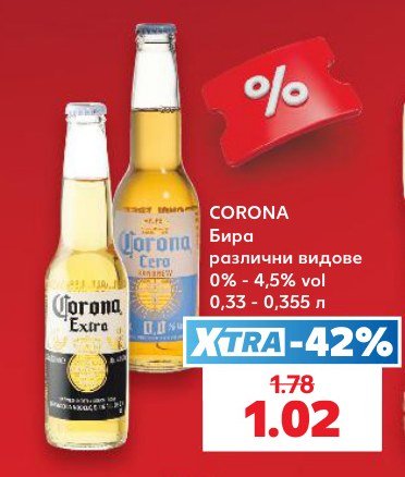 Бира различни видове 0% - 4,5% vol 0,33 - 0,355 л - Кауфланд