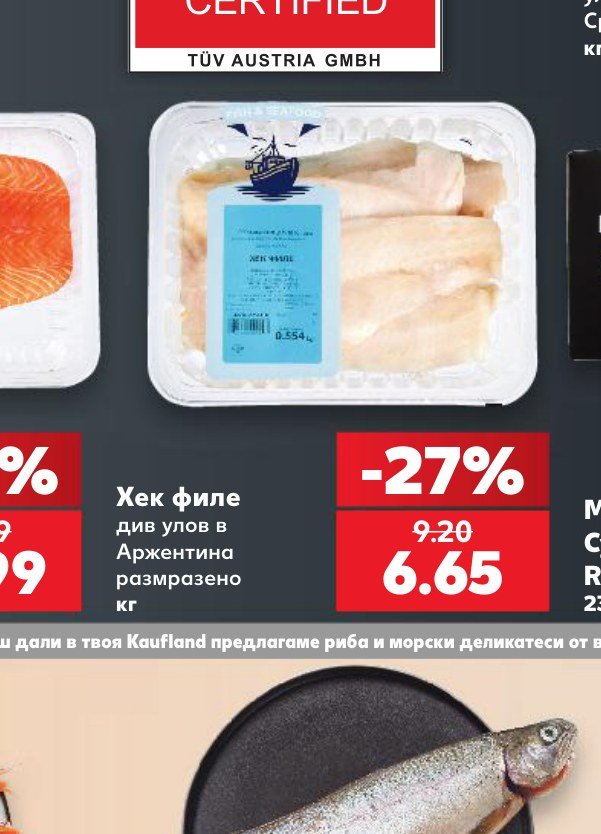 Хек филе див улов в Аржентина размразено кг - Кауфланд