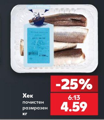 Хек почистен размразен - Кауфланд