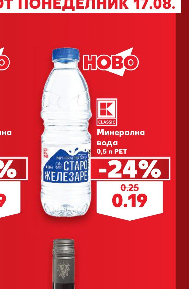 Минерална вода 0,5 л РЕТ – Кауфланд