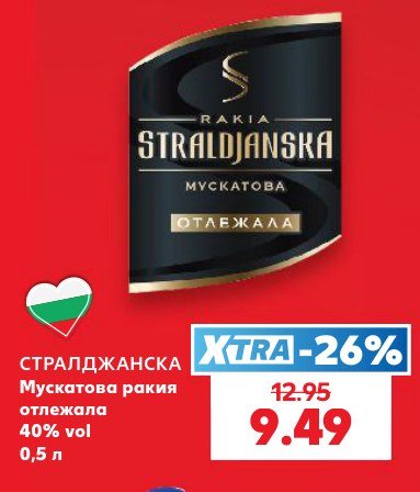 СТРАЛДЖАНСКА 0,5 л - Кауфланд