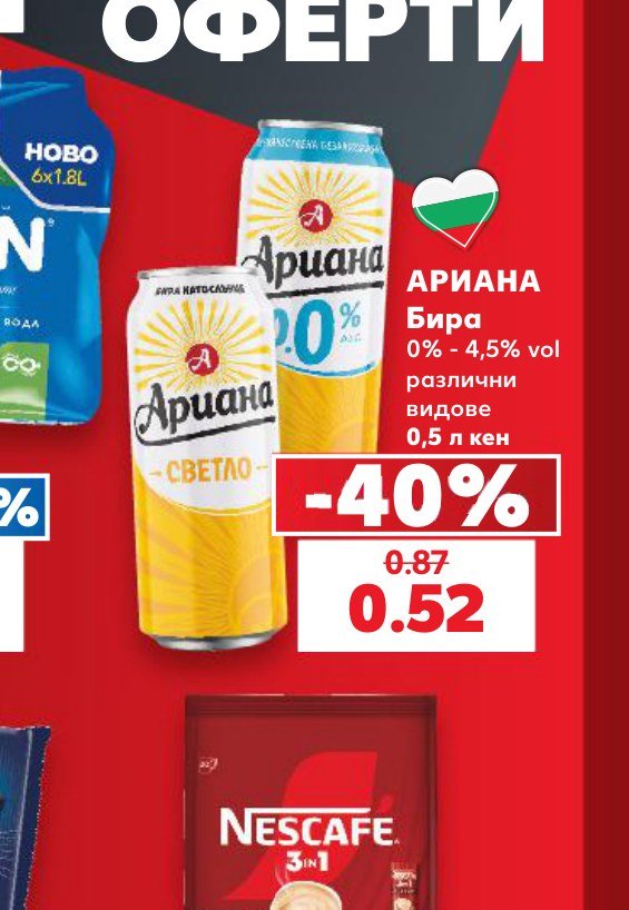 АРИАНА Бира 0,5 л кен - Кауфланд