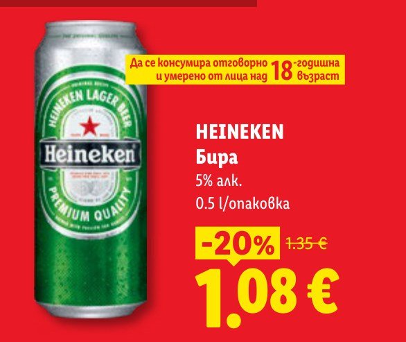 Бира 0.5 l - Лидл