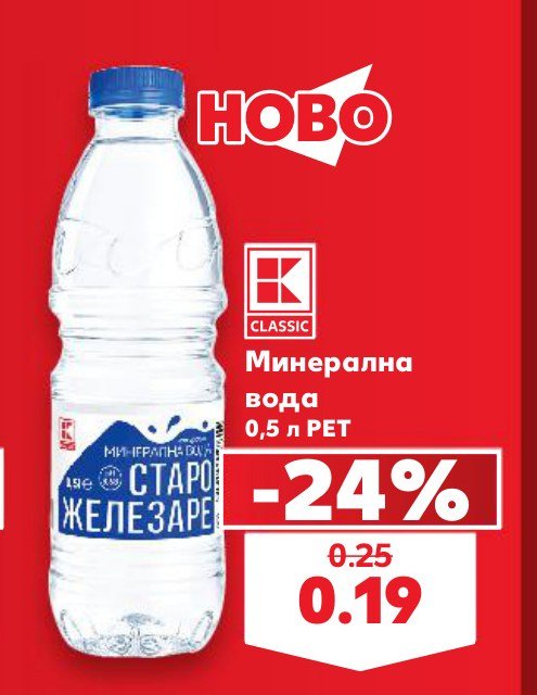 Минерална вода 0,5 л PET – Кауфланд