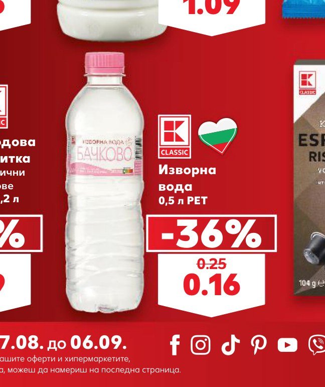 Изворна вода 0,5 л PET – Кауфланд