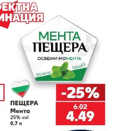 Мента 0,7 л - Кауфланд