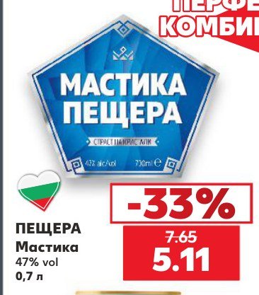 Мастика 0,7 л - Кауфланд
