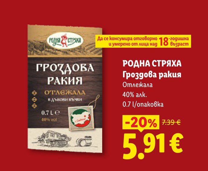Гроздова ракия Отлежала 0.7 l - Лидл