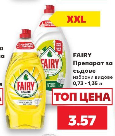 Препарат за съдове избрани видове 0,73 - 1,35 л - Кауфланд