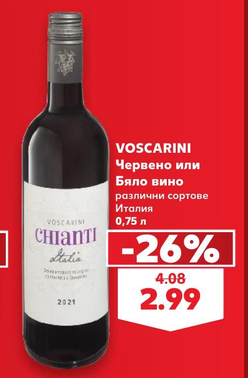 Червено или Бяло вино различни сортове Италия 0,75 л – Кауфланд