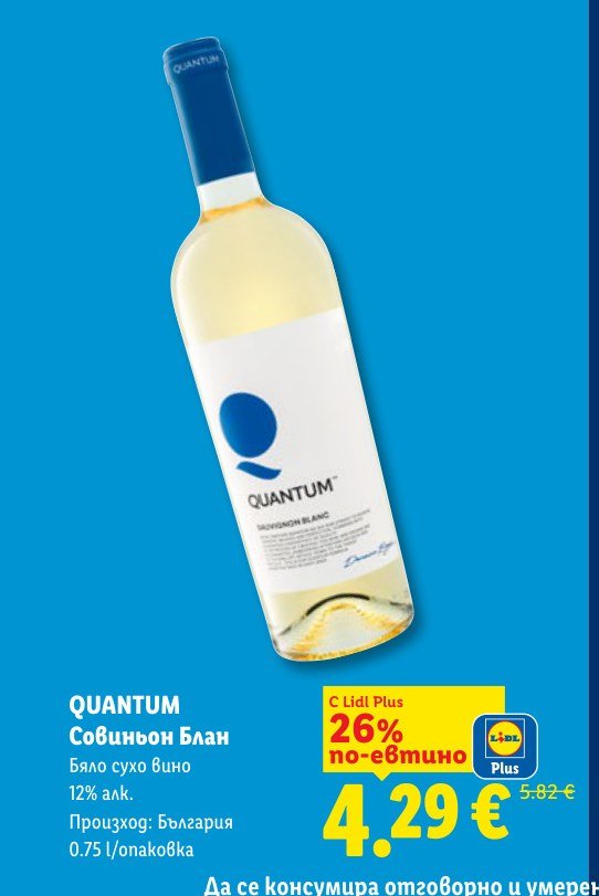 Совиньон Блан 0.75 l - Лидл