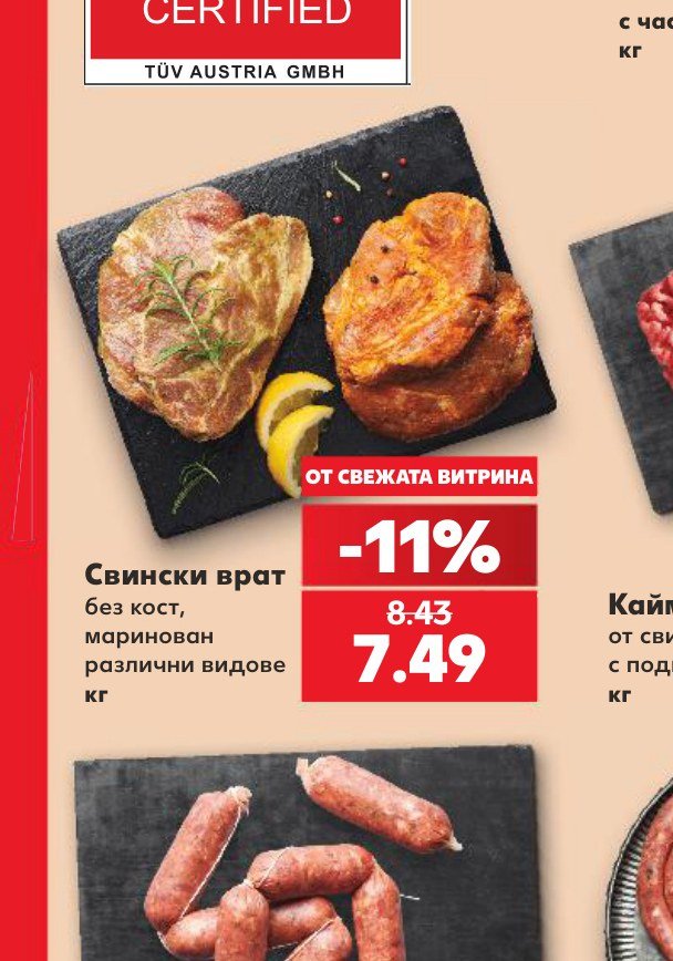Свински врат без кост, маринован различни видове кг – Кауфланд