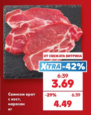 Свински врат с кост, нарязан - Кауфланд