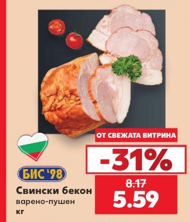 Свински бекон варено-пушен - Кауфланд