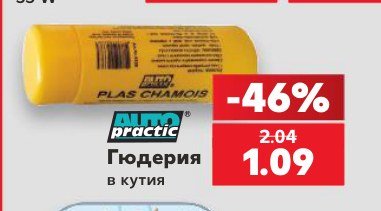 Гюдерия в кутия - Кауфланд