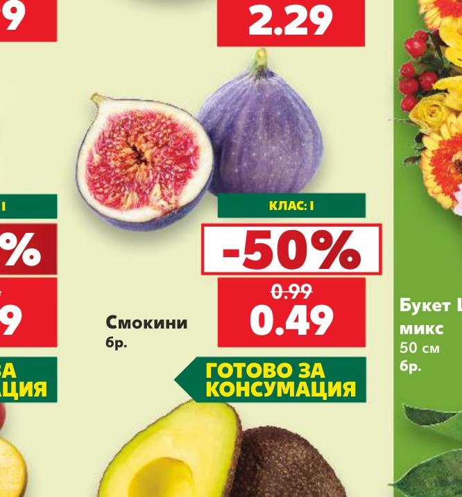 Смокини бр – Кауфланд