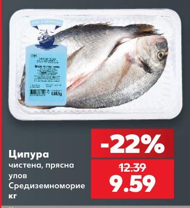 Ципура чистена, прясна улов Средиземноморие - Кауфланд