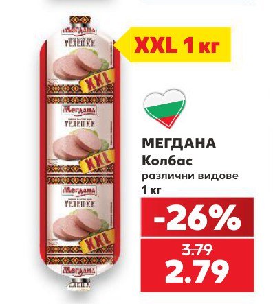 Колбас различни видове 1 кг - Кауфланд