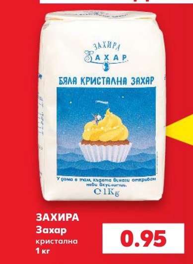 Захар кристална 1 кг - Кауфланд