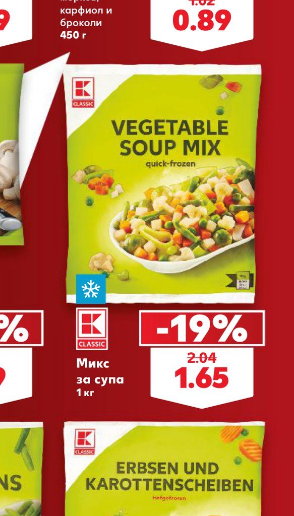 Микс за супа 1 кг - Кауфланд