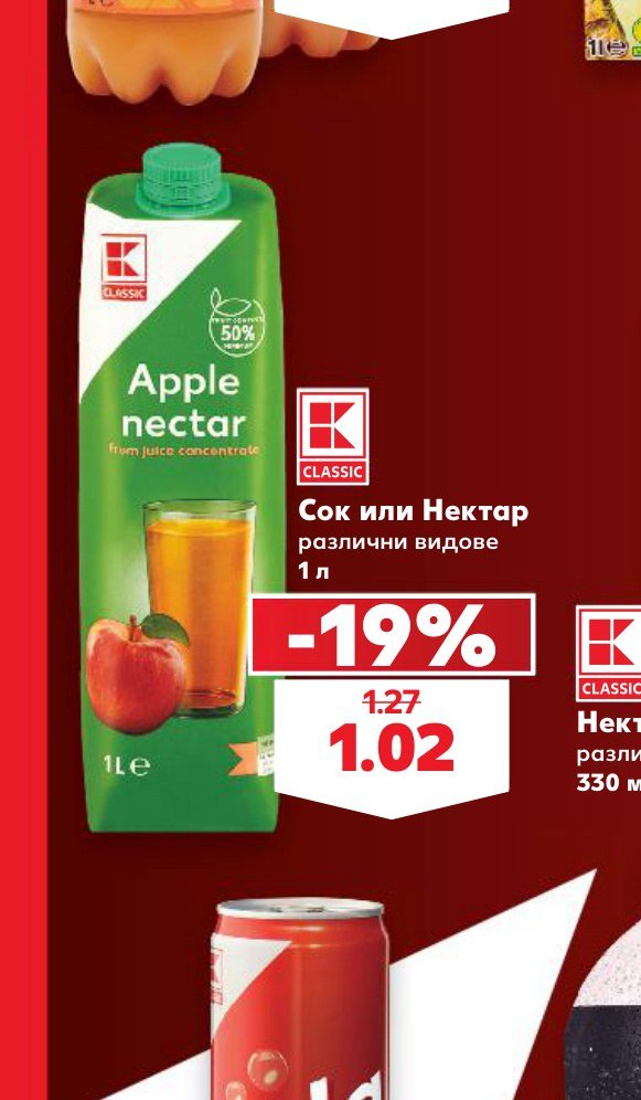 Сок или Нектар различни видове 1 л – Кауфланд