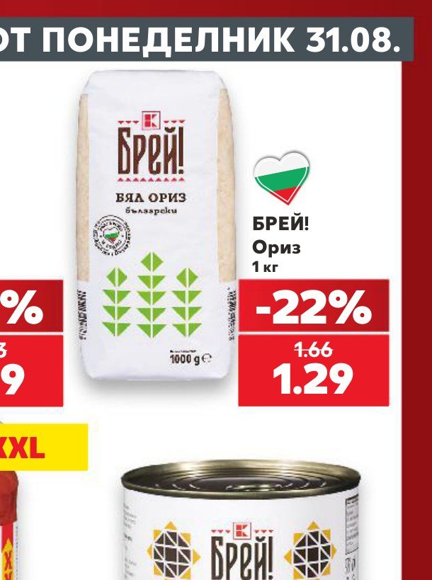 БРЕЙ! Ориз 1 кг – Кауфланд