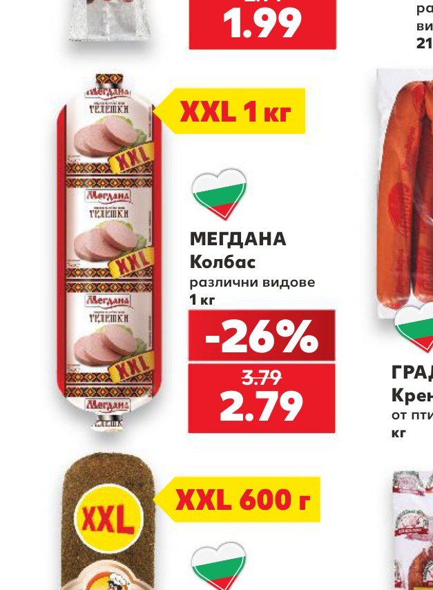 МЕГДАНА Колбас различни видове 1 кг – Кауфланд