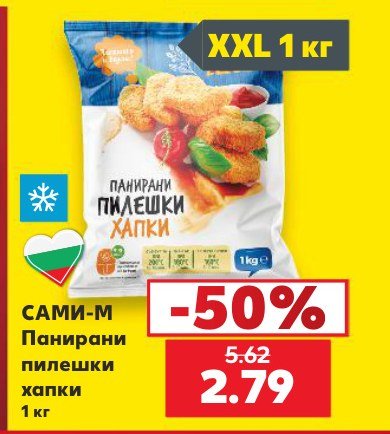 Панирани пилешки хапки 1 кг - Кауфланд