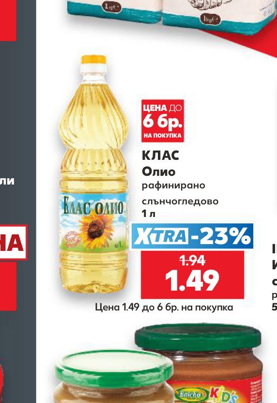 КЛАС Олио рафинирано слънчогледово 1 л – Кауфланд