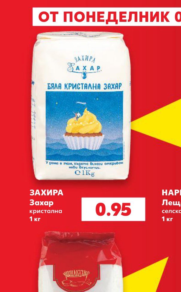 ЗАХИРА Захар кристална 1 кг – Кауфланд
