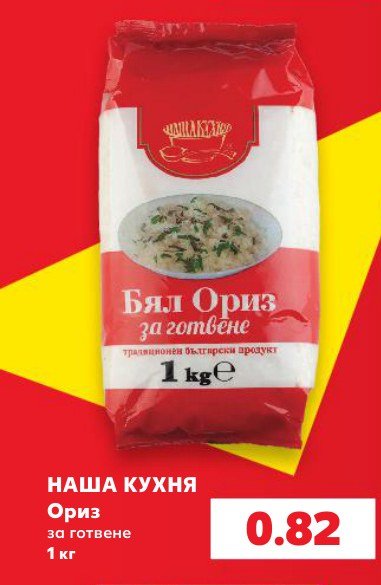 Ориз за готвене 1 кг - Кауфланд