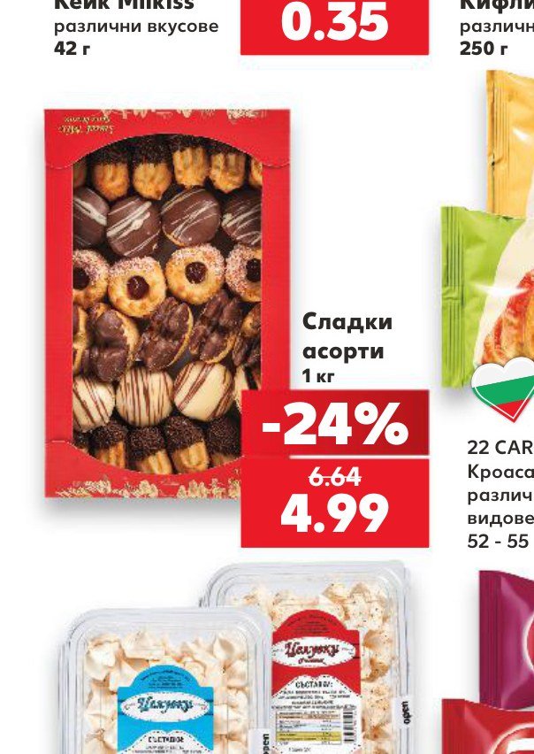 Сладки асорти 1 кг – Кауфланд