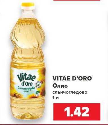 Олио слънчогледово 1 л - Кауфланд