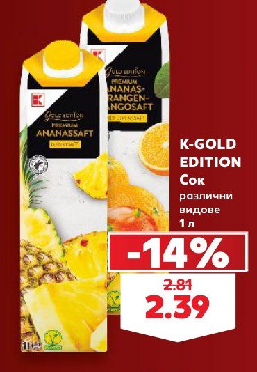 Сок различни видове 1 л - Кауфланд