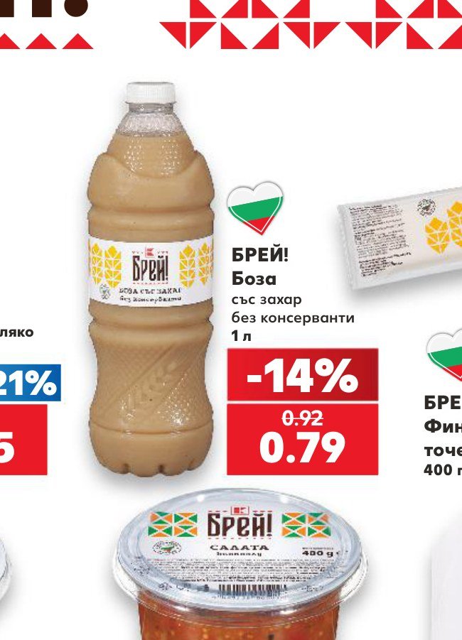 БРЕЙ! Боза със захар без консерванти 1 л – Кауфланд