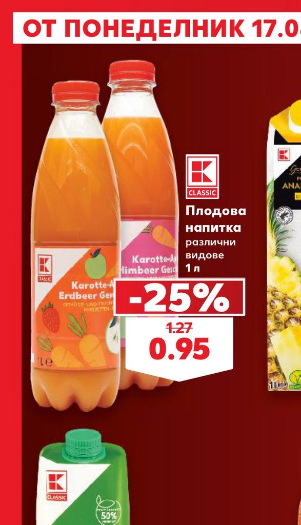 Плодова напитка различни видове 1 л – Кауфланд