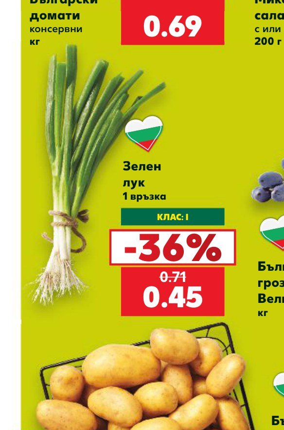 Зелен лук 1 връзка - Кауфланд