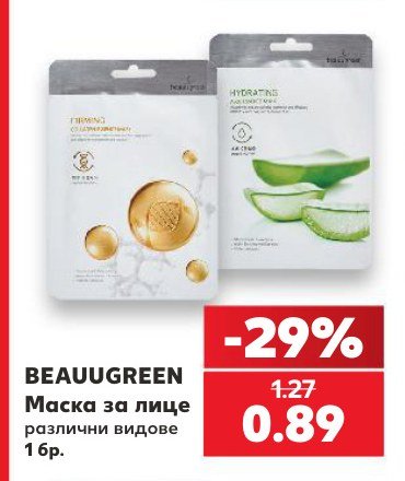 Маска за лице различни видове 1 бр - Кауфланд