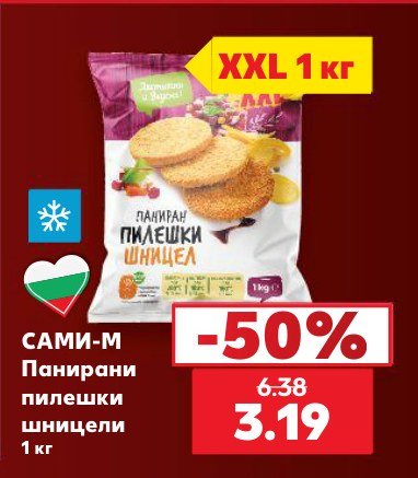 Панирани пилешки шницели 1 кг - Кауфланд