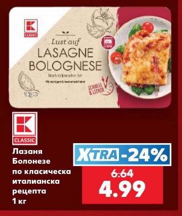 Лазаня Болонезе по класическа италианска рецепта 1 кг - Кауфланд
