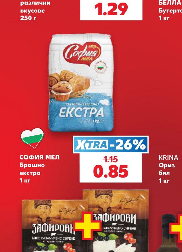 СОФИЯ МЕЛ Брашно екстра 1 кг - Кауфланд