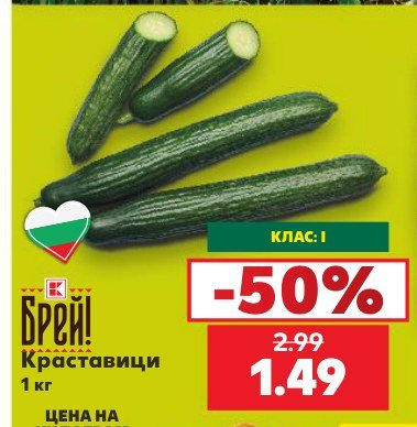 Краставици 1 кг - Кауфланд