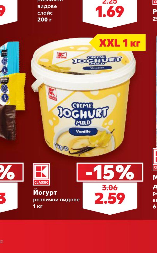 Йогурт различни видове 1 кг – Кауфланд