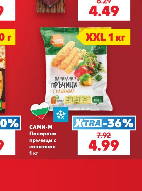 Панирани пръчици с кашкавал 1 кг - Кауфланд