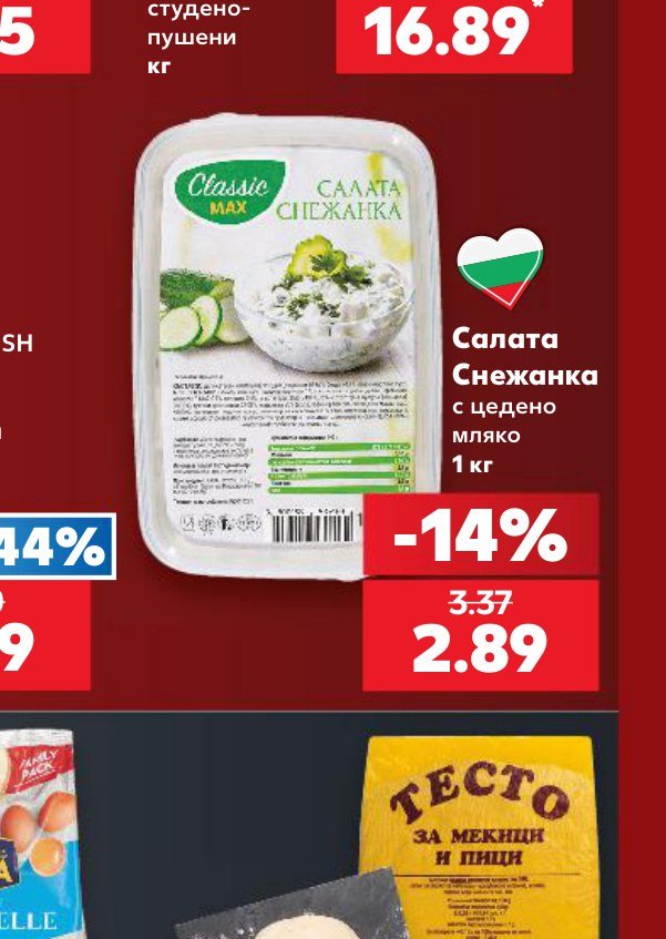 Салата Снежанка с цедено мляко 1 кг – Кауфланд