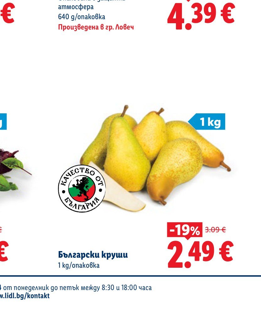 Български круши 1 kg – Лидл