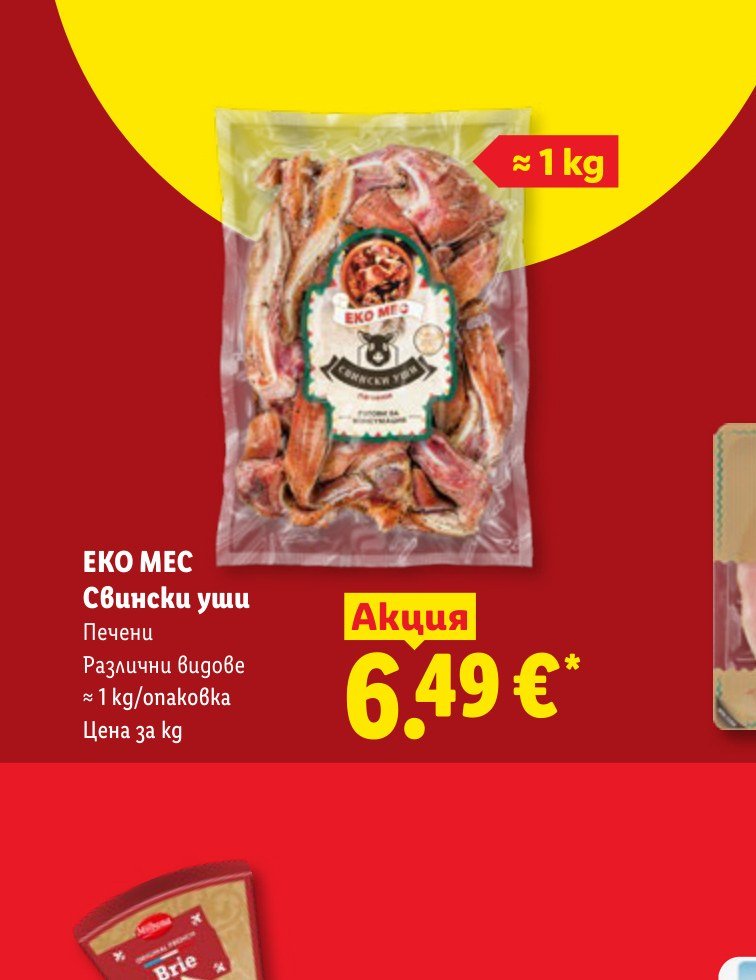 ЕКО МЕС Свински уши ≈ 1 kg – Лидл