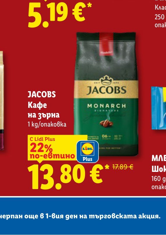 Кафе на зърна 1 kg – Лидл