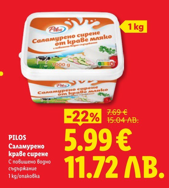 Саламурено краве сирене 1 kg - Лидл