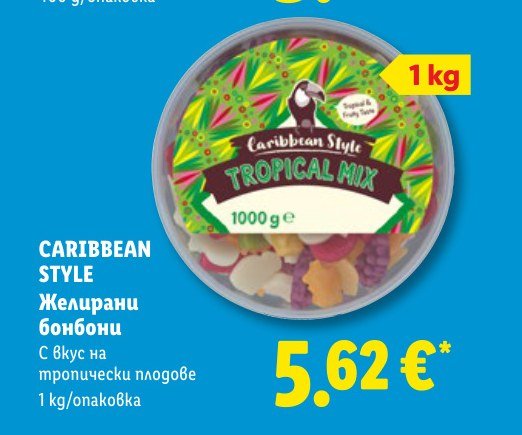 Желирани бонбони 1 kg - Лидл
